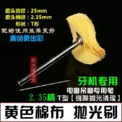 【含稅】2.35柄 T型黃色化纖布輪 布刷輪 25MM(最小規格好品質 黃布輪 拋光輪 拋光布輪 需其他規格則提問)【