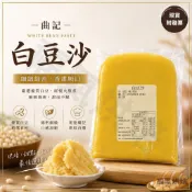 【福氣烘焙】曲記白豆沙 3kg (全素) 常溫豆沙 台灣製白豆沙 白豆餡