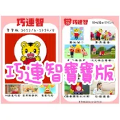客製化代印 巧連智 巧虎 寶寶版 幼幼版 快樂版 成長版 學習版 巧虎英語 巧虎卡通 點讀卡 自製小卡 影音 音檔 月刊