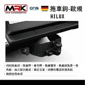 MyRack 車架專家 MRK 皮卡配件 【MRK】TOYOTA HILUX 海力士 歐規 拖車架 拖車鉤 拖車臂 牽引 露營拖車 露營車 輕型拖車 攜車架
