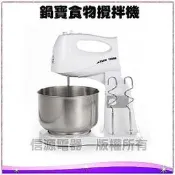 【信源電器】全新【鍋寶食物攪拌機】HA3018/HA-3018