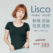  Lisco 女圓領短袖 薄暖衣 短T 內刷毛抗寒 保暖衣 吸濕內搭 內衣睡衣發熱衣【FuLee Shop服利社】