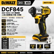 台中工具老爹 DEWALT DCF845 20V無刷衝擊起子機 DCF887 DCF850 DCF887N DCF860