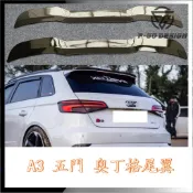 【品質保障】適用於14-20款Audi奧迪 A3 五門 奧丁格尾翼 MAX款小尾翼 定風翼 頂翼 擾流板 空力套件