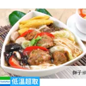【說蔬人】崇華-獅子頭/素食年菜/蛋素💖/崇華齋/崇華齊/崇華/素料/年貨/家常菜/傳統美食/冷凍素食料理/得獎