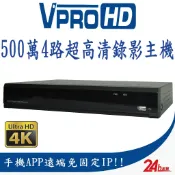 【VPROHD】現貨 台灣製造 同軸音頻 遠端APP 5MP 500萬 4路 4聲 H.265+ 4K 錄影主機 DVR