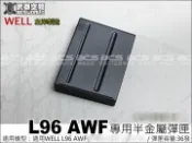 【甲武】WELL L96 AWF空氣手拉狙擊槍專用金屬(彈匣 彈夾)4401.02.03.06.07.08.09.14.15.16.17
