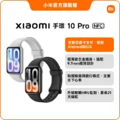 Xiaomi 手環 10 Pro NFC【小米官方旗艦店】悠遊卡 睡眠HRV 雙裝置訊息同步 纖薄大螢幕