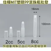 下殺↘隔日到【佳樺🇹🇼MIT瓶瓶罐罐】PP塑膠滾珠瓶2~50cc批發BT-389雲端發票 滾珠瓶 空裝瓶 香水瓶 塑膠瓶
