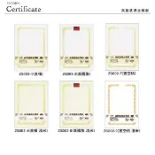 享亮文具樂園｜【四季紙品禮品】A4高質感燙金獎狀紙 證書 感謝狀 謝卡 畢業證書 大學證書 ZG002