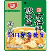 〈現貨〉白家陳記 酸菜魚 200克 川菜 調料包 麻辣火鍋 道地 烹飪 美味 佳餚 營業 重慶 網紅名店