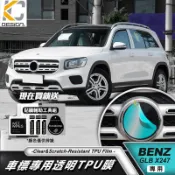 BENZ 賓士 GLB 250 CLA GLA A250 中網 前保桿 前標 水箱罩 犀牛盾 犀牛皮 改色膜 保護膜 貼