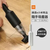 隨手吸塵器 Z1 Pro 順造 小米有品 車用 家用 無線 充電式 Type-C 多功能吸頭 LED照明燈 75海ee
