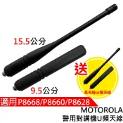 MOTOROLA 警用對講機天線 U頻天線 P8668i天線 P8660 P8628  MOTO天線