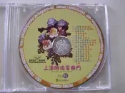 黑膠風味CD上海時尚百樂門6原唱姚敏三棵樹夢裡是天堂李麗華吳鶯音夜鶯曲樂字櫃4嚴華白虹埋玉吳鶯音夜鶯曲逸敏同是天