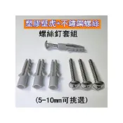 (店+)台灣製 5 12mm 塑膠壁虎+不鏽鋼螺絲 螺絲釘套組 膨脹螺絲套 十字扁頭不銹鋼螺絲 膨脹螺栓 壁栓 膨脹套 膨脹管