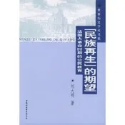 【滿300發貨】「民族再生」的期望:法國大革命時期的公民教育劉大明著中國社會科學出版社【正版書】