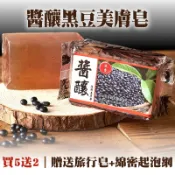 【台灣好農】(買5送2)【瑞香Ruei Siang】醬釀黑豆美膚皂200g/入-贈送旅行皂＋綿密起泡網-城鄉特色