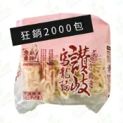 南僑冷凍讚岐熟烏龍麵【每片240公克*5入（每包1.2公斤）】《大欣亨》B024006