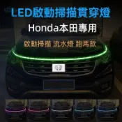 【台灣出貨】Honda CRV Fit City 專用前蓋掃描燈條 無燈珠感 LED氛圍燈 高亮款貫穿日行燈 引擎蓋動