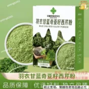 🔥免運🔥台灣出貨🎉精選 正品推薦羽衣甘藍奇亞籽西芹粉食補粉低卡好吸收天然代餐粉質細膩促銷