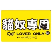 貼貼王國【悠遊卡貼紙】新北瑞芳 猴硐 貓奴專用 # 悠遊卡/e卡通/感應卡/門禁卡/識別證/icash/會員卡/多用途卡