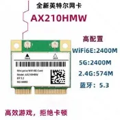Intel AX210 200WIFI6E雙頻5G千兆MINI PCI-E內置無線網卡5.3藍牙