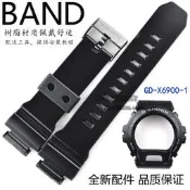原裝卡西歐手表帶GB/GD-X6900-1黑色中光G-SHOCK樹脂外殼/套裝