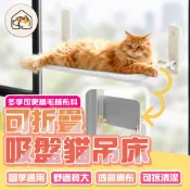 《家有毛孩🐾》吸盤貓吊床 折疊貓吊床 壁掛式貓吊床 窗邊貓吊床 貓掛床 貓咪吊床 窗戶貓吊床 貓咪跳台 寵物吊床