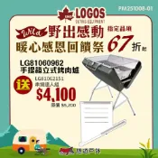【LOGOS】黑楓手提箱立式烤肉爐 LG81060962 燒烤架 烤肉 公事包型 便攜 野炊 露營 悠遊戶外