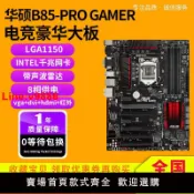 極致甄選 【臺灣公司 超低價】充新 華碩B85-PRO GAMER Z97-HD3 Z97-P Z87超頻主板1150 b85大板