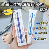 【趙露思推薦】正品 重組三型膠原蛋白凝膠 修護保溼 痘印 粉刺 疤痕體質必備 色素沉著 改善粗糙 水潤光澤 淡黑色素