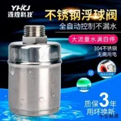 【小雲精選國際購】304不銹鋼浮球閥水位控制器4分開關全自動補水滿止水閥廚房水龍頭