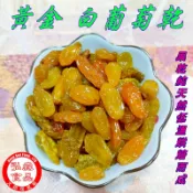 【弘森食品行】加州黃金白葡萄乾(300公克±5公克)