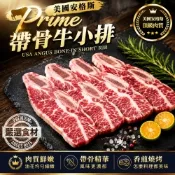 【海陸管家】美國安格斯牛Prime帶骨牛小排1kg組(每片約200g)