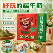 端午節手工DIY材料包 龍舟香包香袋 兒童繪本製作 幼稚園創意美術 端午節禮物 手作材料 親子同樂 節慶佈置 香包吊飾