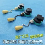 ⚡台灣出貨⚡可開收據吊扇電風扇燈拉線開關旋轉三檔調速控制器通用型拉繩鏈配件大全
