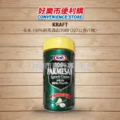 Costco 好市多代購 Kraft 100%帕馬森起司粉 227公克/1瓶 起司粉 義大利帕瑪森乳酪
