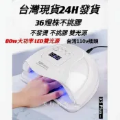 現貨 JUNMA無痛頂級太陽光療燈 光療機 自動感應 LED  烘甲機 凝膠燈，美甲燈80W x11plus 280w