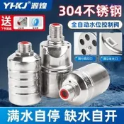 304不鏽鋼浮球閥水位控制器4分開關全自動補水滿止水閥廚房水龍頭（滿300出貨）