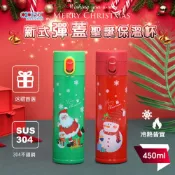 【APEX】304不鏽鋼 聖誕保溫杯450ml(保溫瓶 彈蓋 聖誕節 交換禮物)