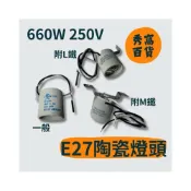 (店+)E27燈頭 陶瓷燈頭 E27燈座 L鐵 M鐵 E27陶瓷燈頭 全瓷燈頭