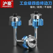 協貿國際日用品生活9館 滬豪四齒修邊刀手提封邊機修邊刀木工修邊機刀具封邊條封邊刀1/4