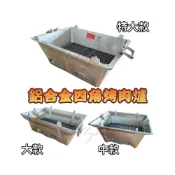 (店+)台灣製 四角鋁合金烘爐 中/大/特大 耐用 耐燒 生烘爐  烤肉爐