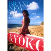【現貨供應中】深田恭子 寫真集《Brand new me》【東京卡通漫畫專賣店】