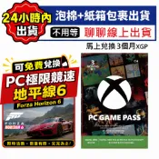【四葉草電玩】正版序號 線上發卡 快速出貨 Xbox Game Pass 3個月 會籍 PC電腦 地平線6 Forza