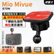 Mio 雙面膠支撐架 MiVue 970W 868W C460 D33W D38W D4Ks 台南現貨 C37S 破盤王