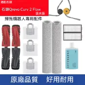 【隔日達】適配石頭Qrevo Curv 2 Flow掃地機器人配件滾刷濾網邊刷滾筒拖布塵袋集塵盒主刷蓋板