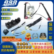 938嚴選 E34 E39 E60 E65 E66 E70 電動窗升降機 電動窗開關 升降機 昇降機 電動窗 開關