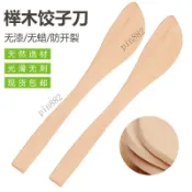包餃子工具陷剷平勺小剷子奶油木質小抹刀餡剷平勺陷挑包混沌神器⚡️熱銷中/免運